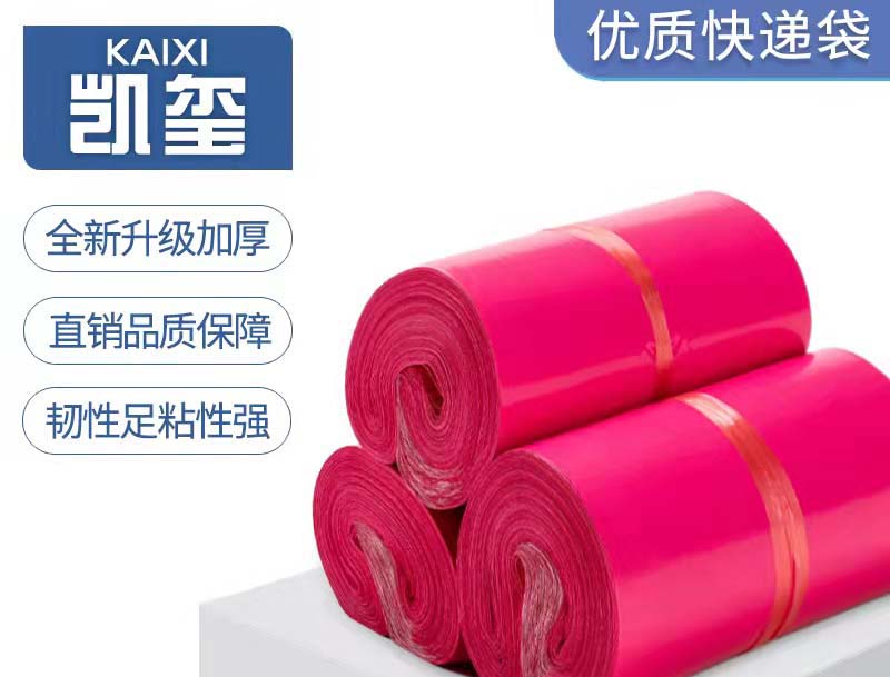 瑶海玫红色快递袋价格