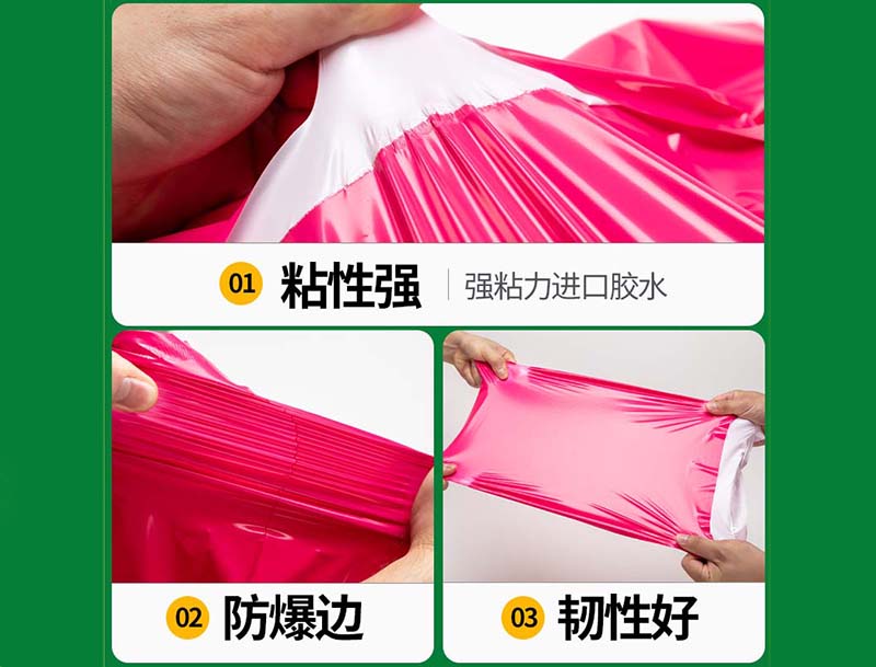 瑶海玫红色快递袋-04