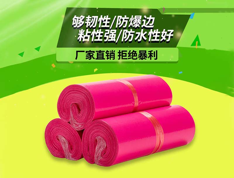 瑶海玫红色快递袋-03