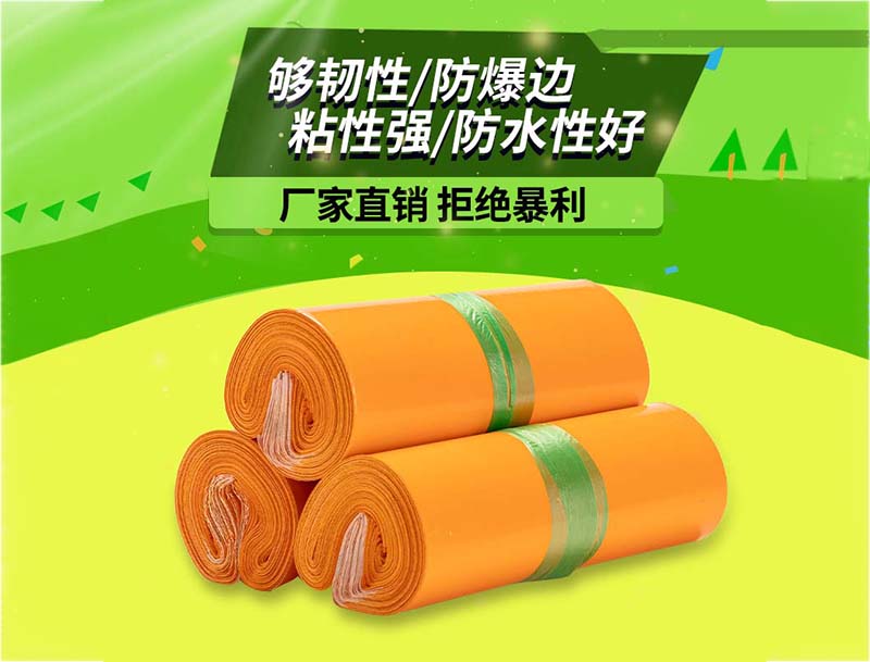 瑶海橙色快递袋-03