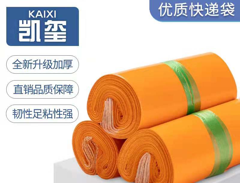 瑶海橙色快递袋定制