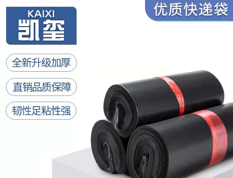 瑶海黑色快递袋厂家